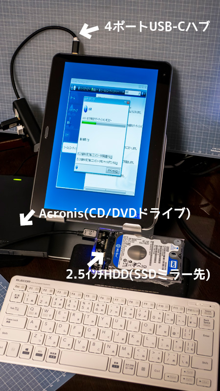 Windowsタブレット「raytrektab」DG-D10IWP Acronisバックアップ中