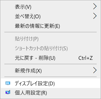 Windows10スケーリングの設定
