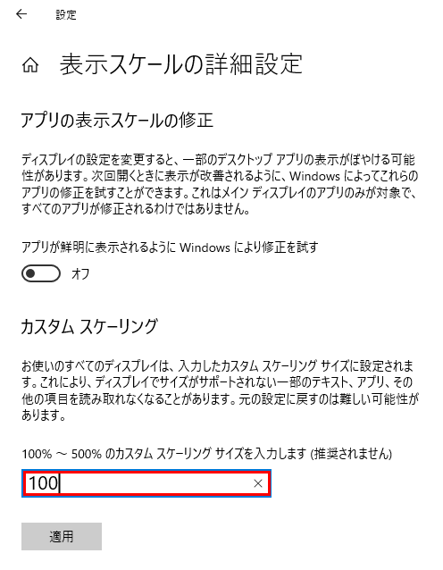 Windows10スケーリングの設定
