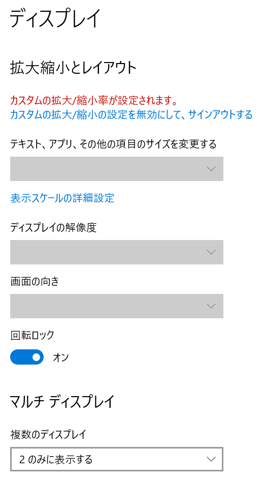 Windows10スケーリングの設定