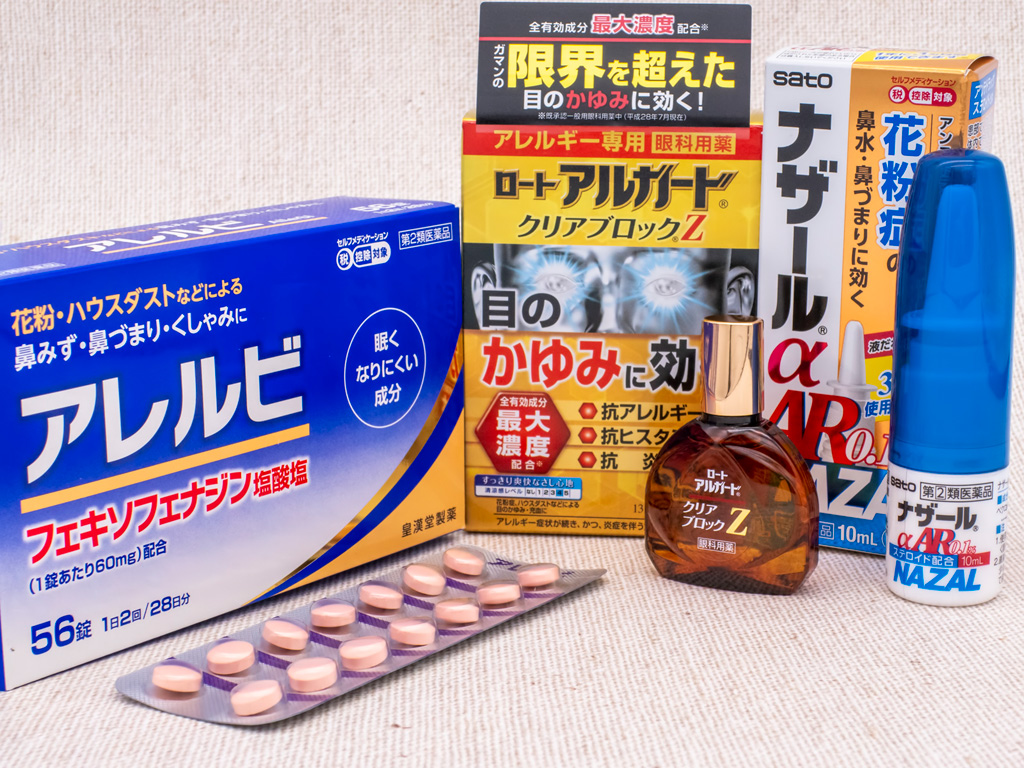 オススメの花粉症薬