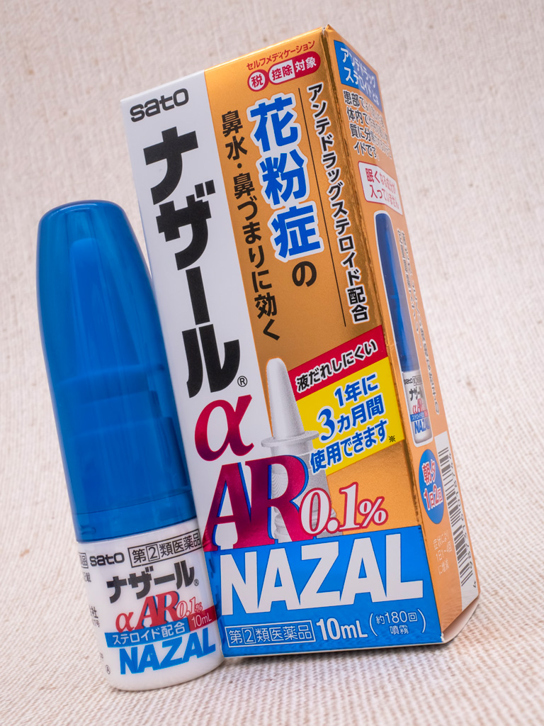 花粉症 鼻炎薬 ナザールαAR