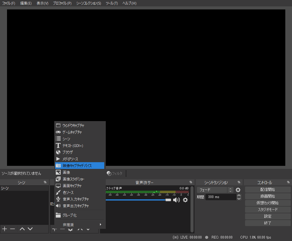 OBS Studio 設定