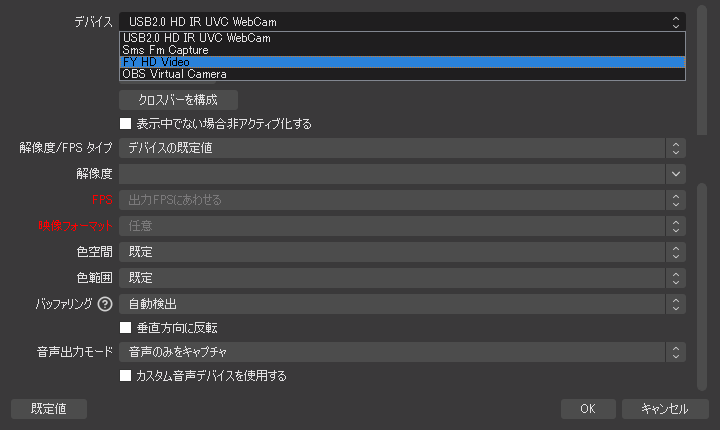 OBS Studio 設定
