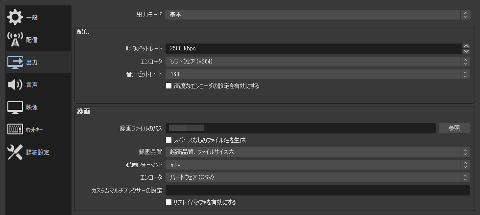OBS Studio 設定
