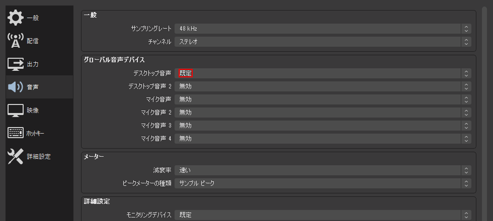 OBS Studio 設定