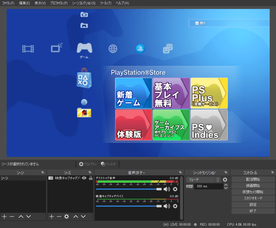 OBS Studio 設定