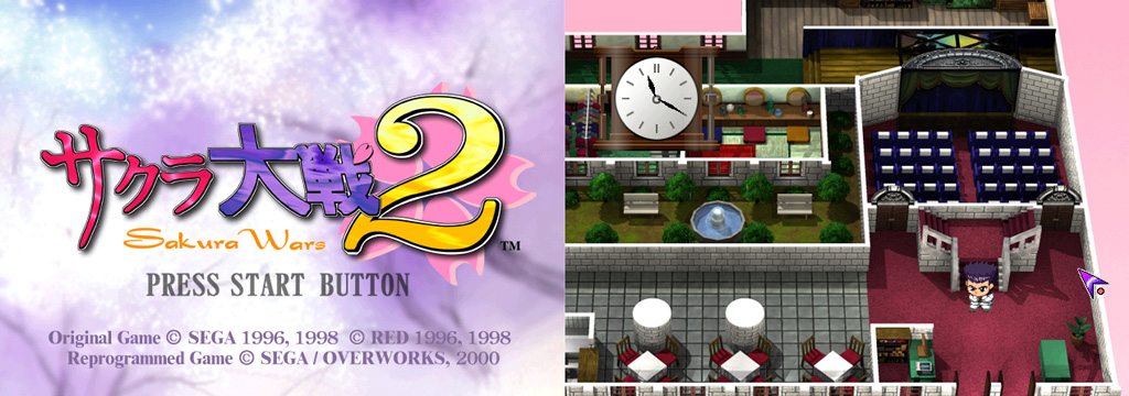 サクラ大戦2