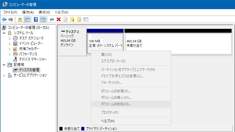Windows ディスクの管理