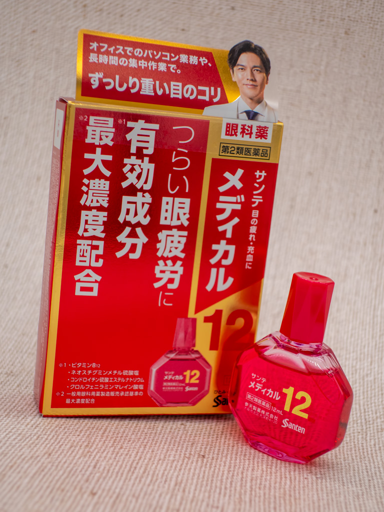 目薬 サンテメディカル12