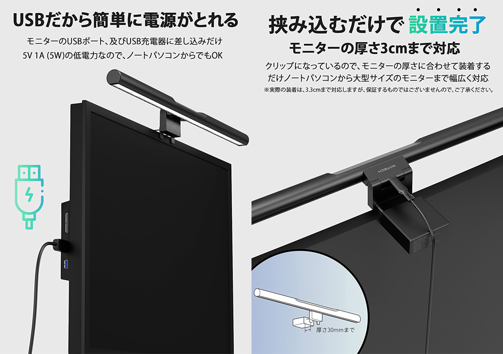 MATECH Monitor Light BrightBar モニターライト