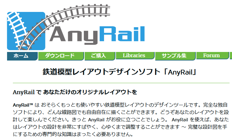 Nゲージ 鉄道模型 レールレイアウト AnyRail
