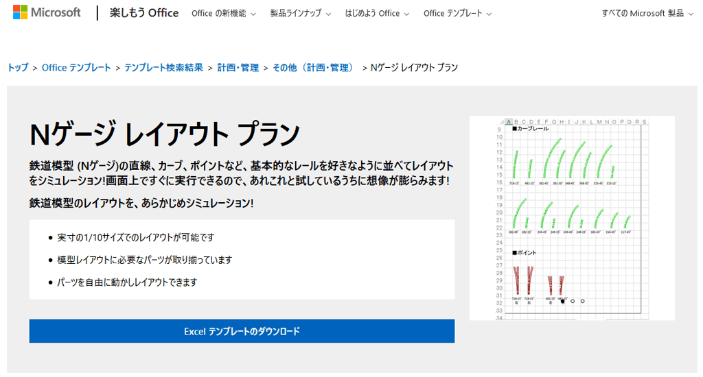 Excel Nゲージレイアウトプラン