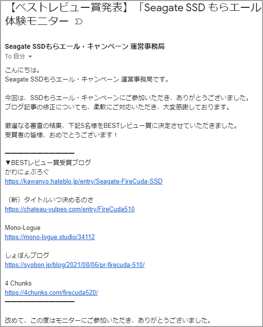 Seagate FireCuda SSD ベストレビュー賞
