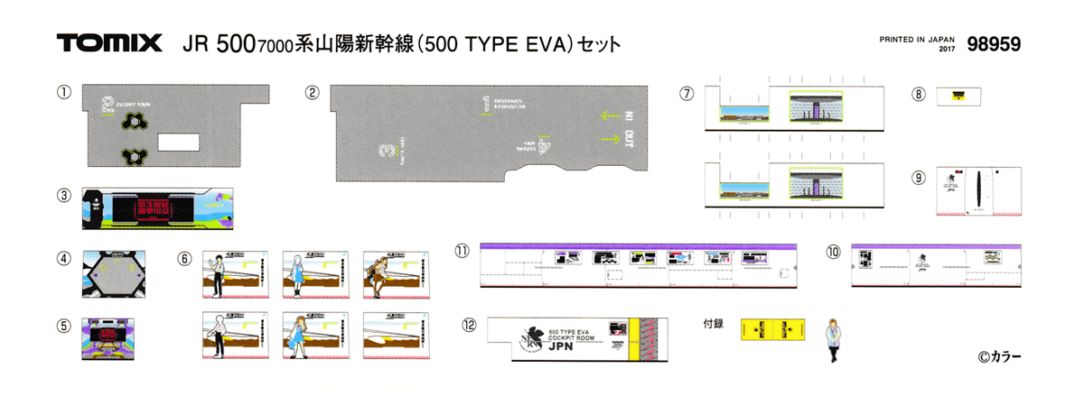 Nゲージ TOMIX 500 TYPE EVA 1号車コックピット