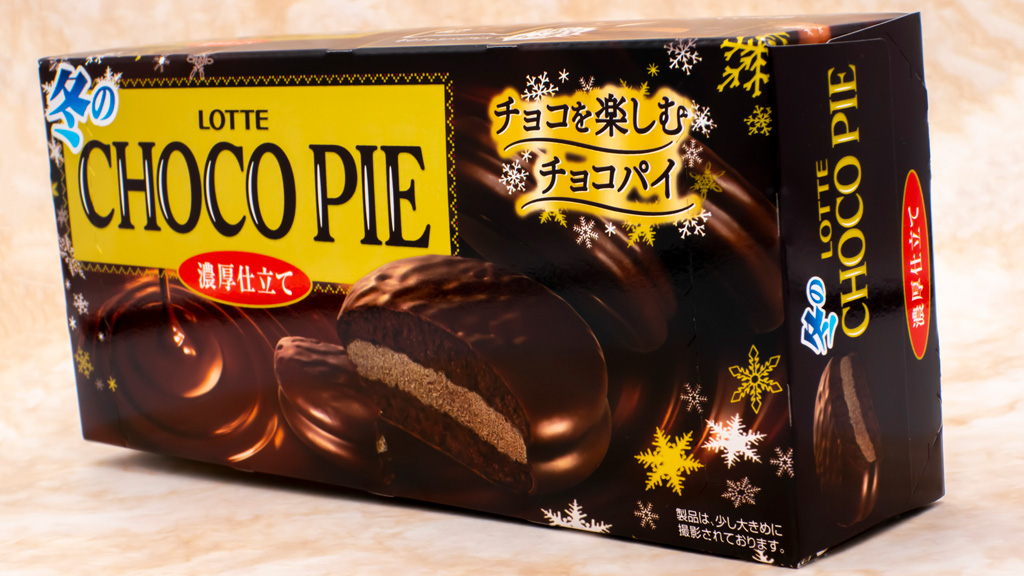 ロッテ 冬のチョコパイ 濃厚仕立て
