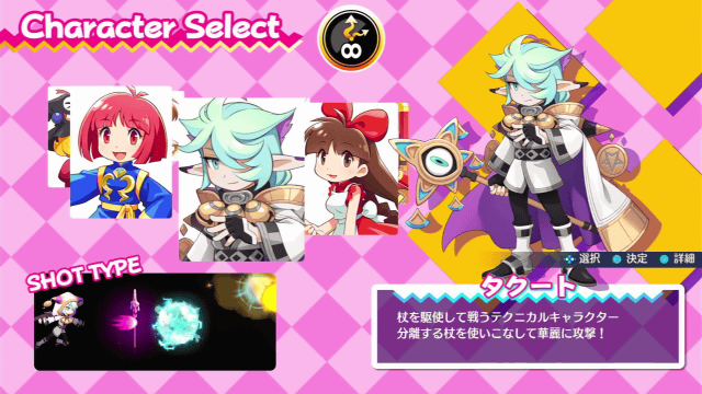 コットンロックンロール キャラクターセレクト