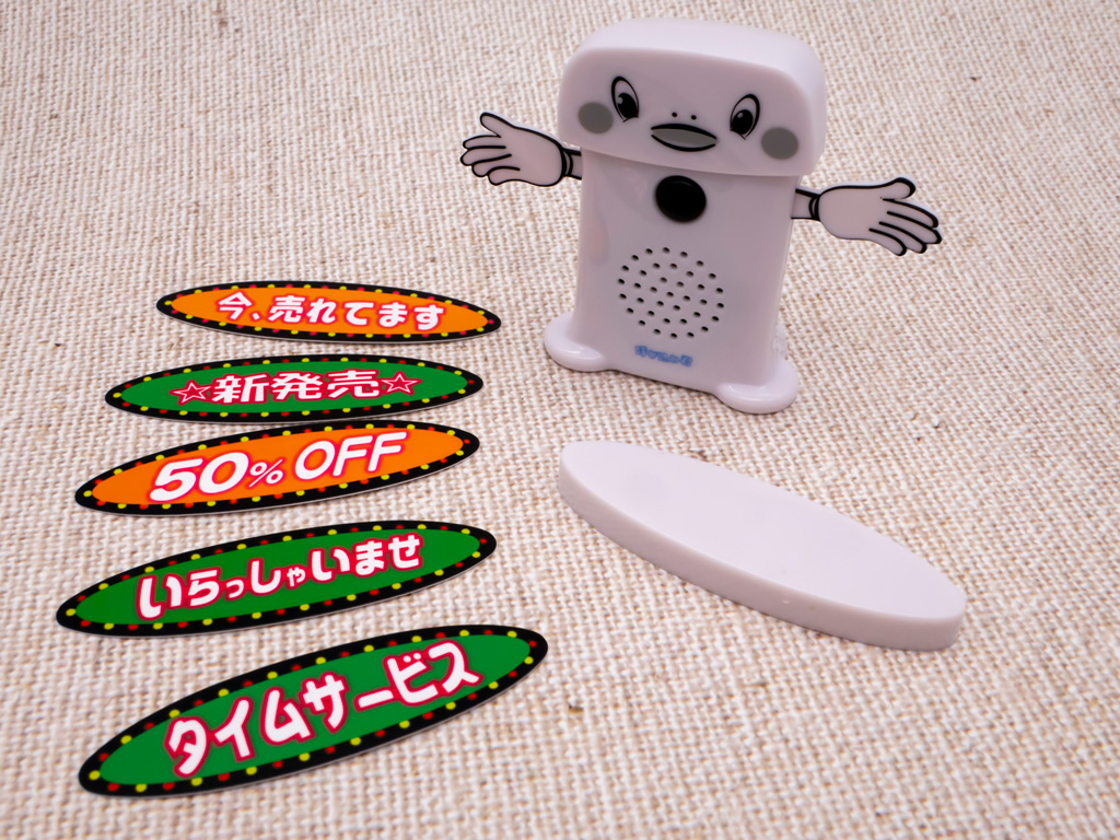 呼び込み君ミニ