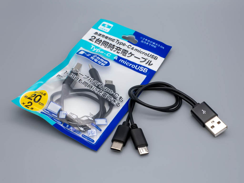 USB同時充電ケーブル