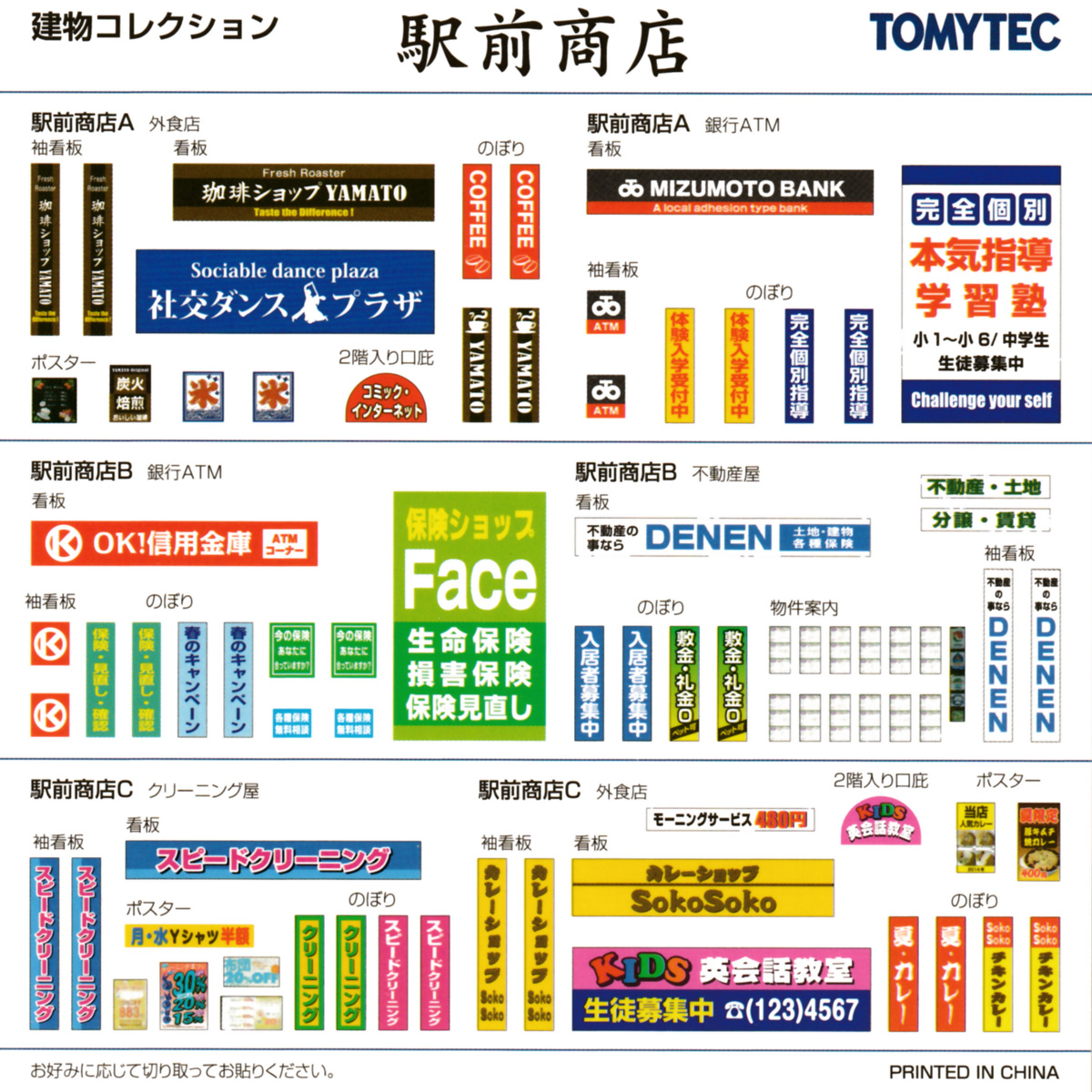 TOMYTEC 建物コレクション 建コレ 駅前商店A2 ローソン化