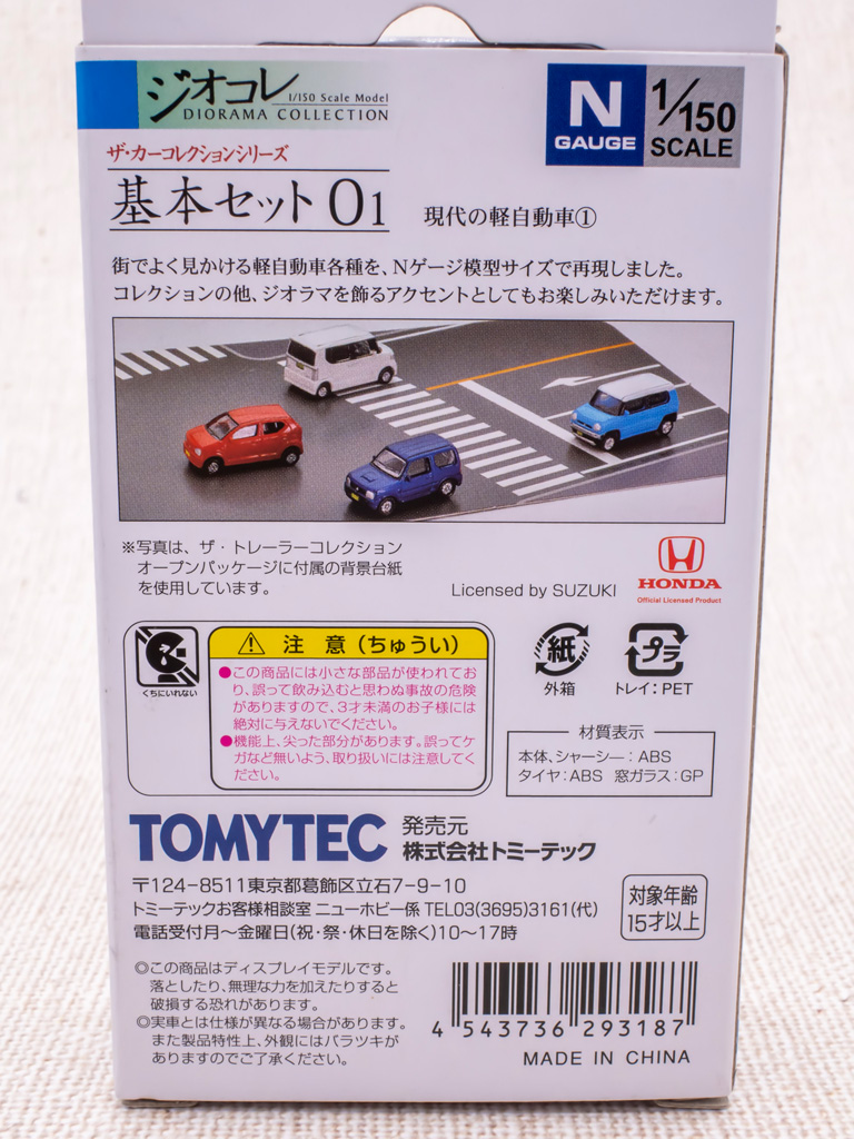 Nゲージ TOMYTEC カーコレクション基本セット01