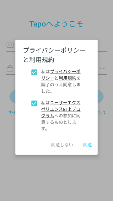 TP-Link Tapo アプリ