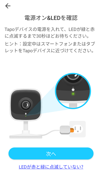 TP-Link Tapo アプリ