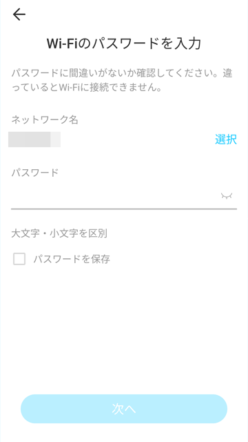 TP-Link Tapo アプリ