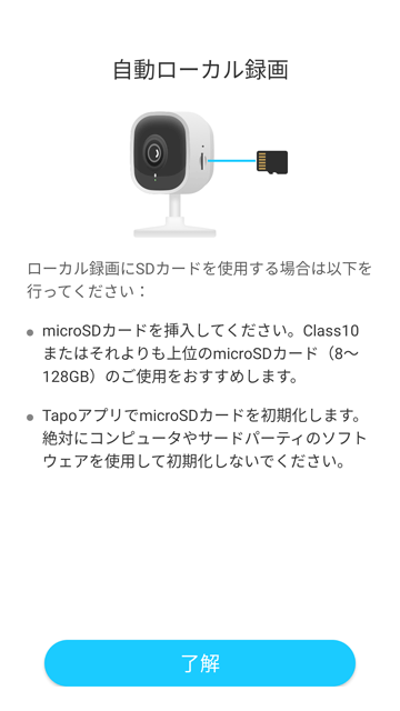 TP-Link Tapo アプリ
