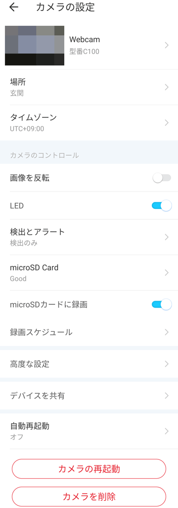 TP-Link Tapo アプリ