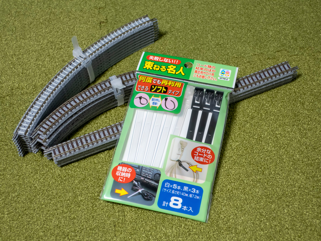 Nゲージ レールの収納方法