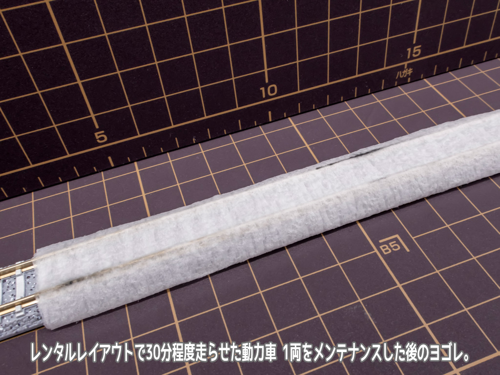 Nゲージ 車輪 クリーニング