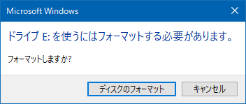 「ドライブを使うにはフォーマットをする必要があります」で認識しないHDD（ハードディスク）を復旧する方法