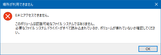 「ドライブを使うにはフォーマットをする必要があります」で認識しないHDD（ハードディスク）を復旧する方法