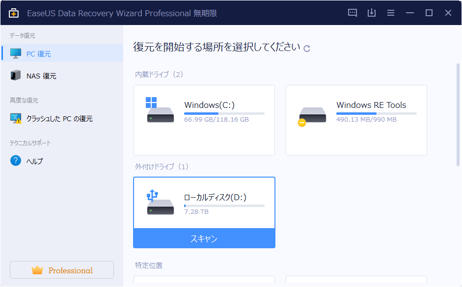 「ドライブを使うにはフォーマットをする必要があります」で認識しないHDD（ハードディスク）を復旧する方法