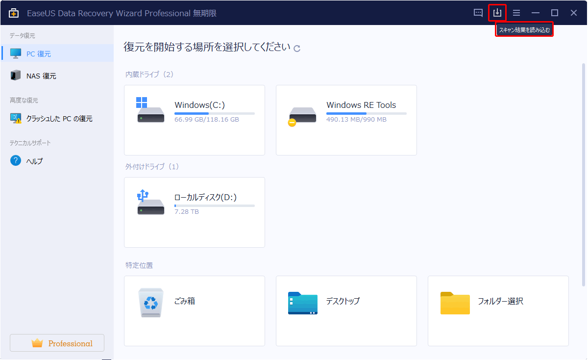 「ドライブを使うにはフォーマットをする必要があります」で認識しないHDD（ハードディスク）を復旧する方法