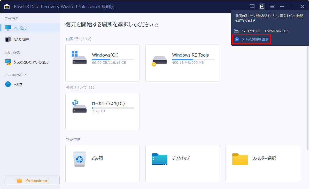 「ドライブを使うにはフォーマットをする必要があります」で認識しないHDD（ハードディスク）を復旧する方法