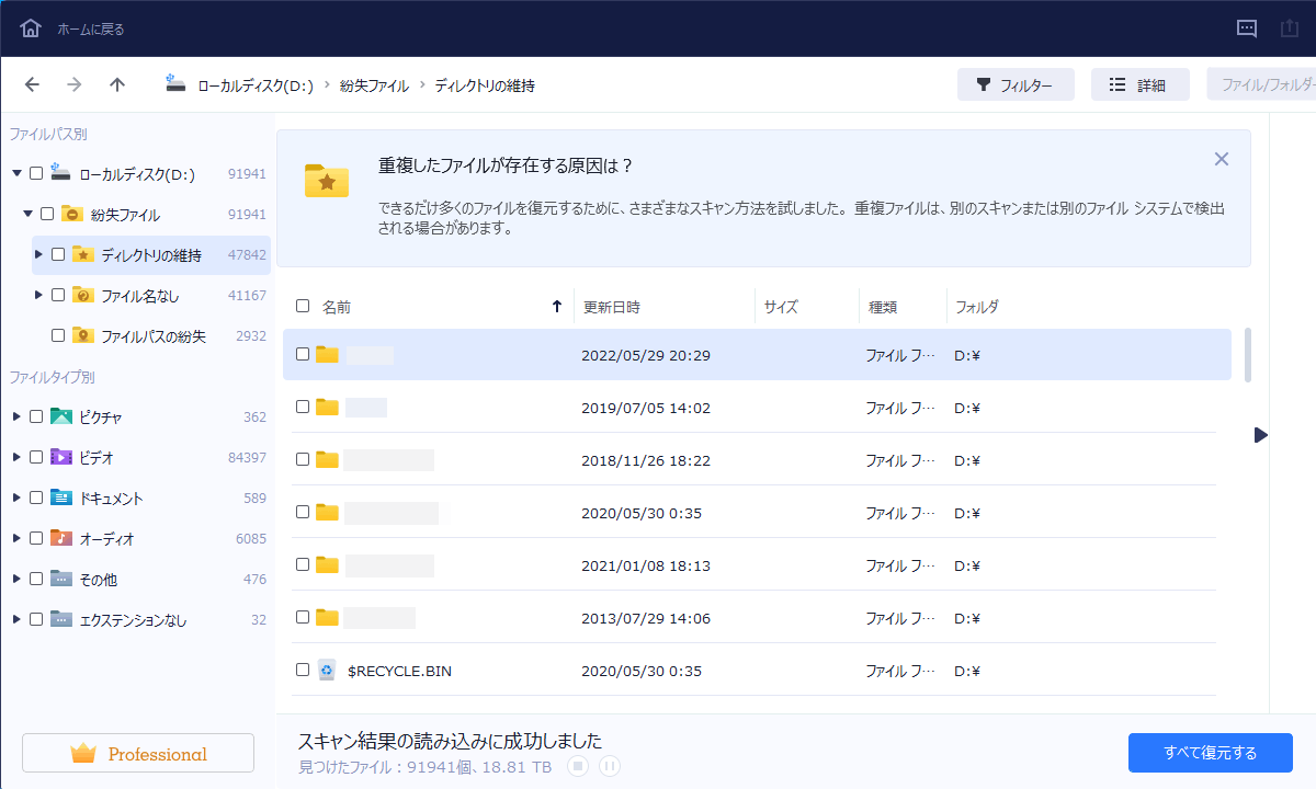 「ドライブを使うにはフォーマットをする必要があります」で認識しないHDD（ハードディスク）を復旧する方法