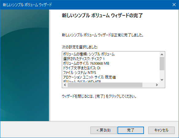 Western Digital WD Blue HDD 8TB 初期化