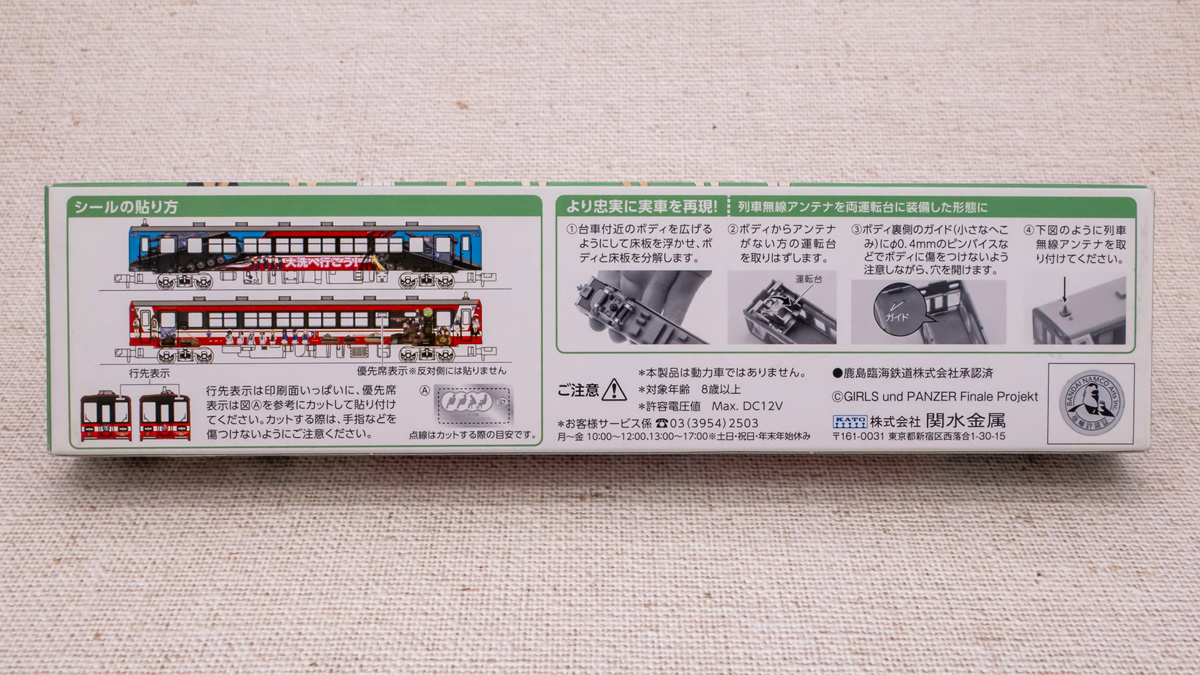 Nゲージ】「ガルパン ラッピング電車」と「ファーストカー