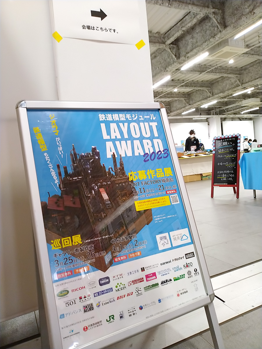 Nゲージ 鉄道模型モジュールLAYOUT AWARD 2023
