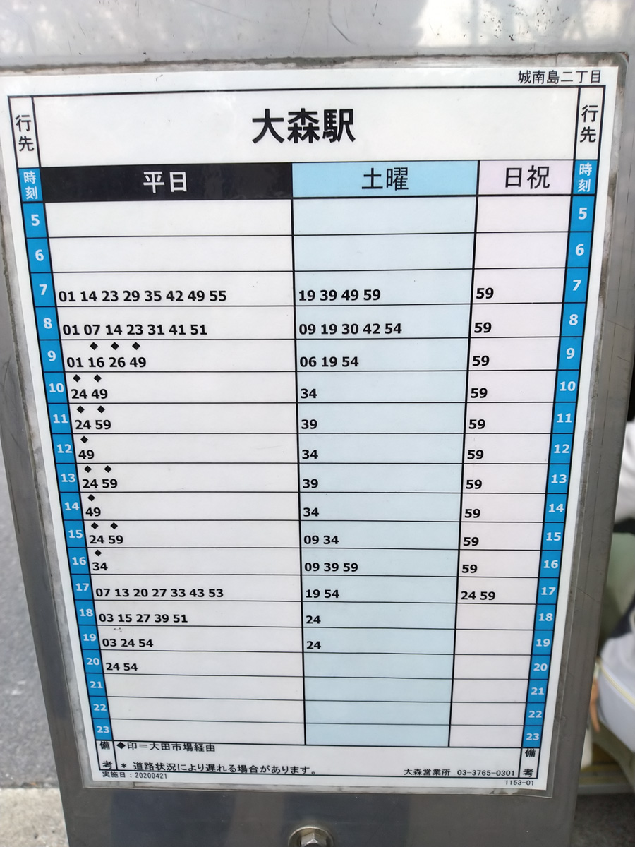 京急バス 城南島二丁目 時刻表