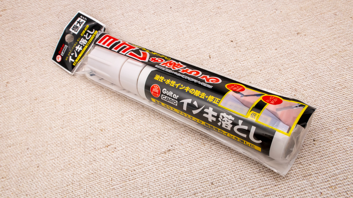 マジックインキ落とし