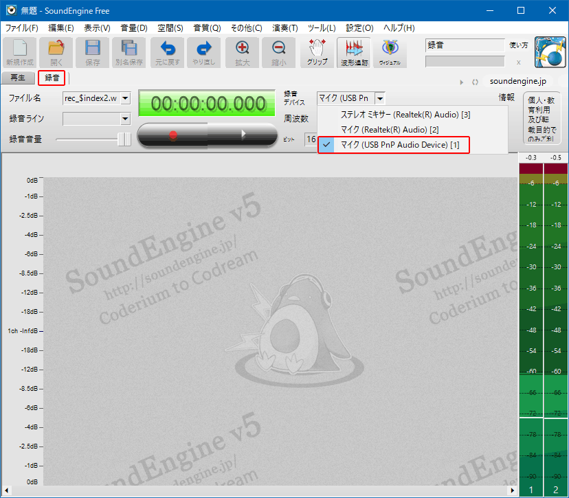 SoundEngine 音声編集ソフト
