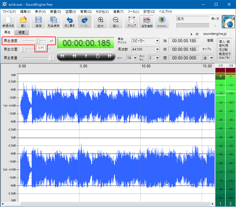 SoundEngine 音声編集ソフト