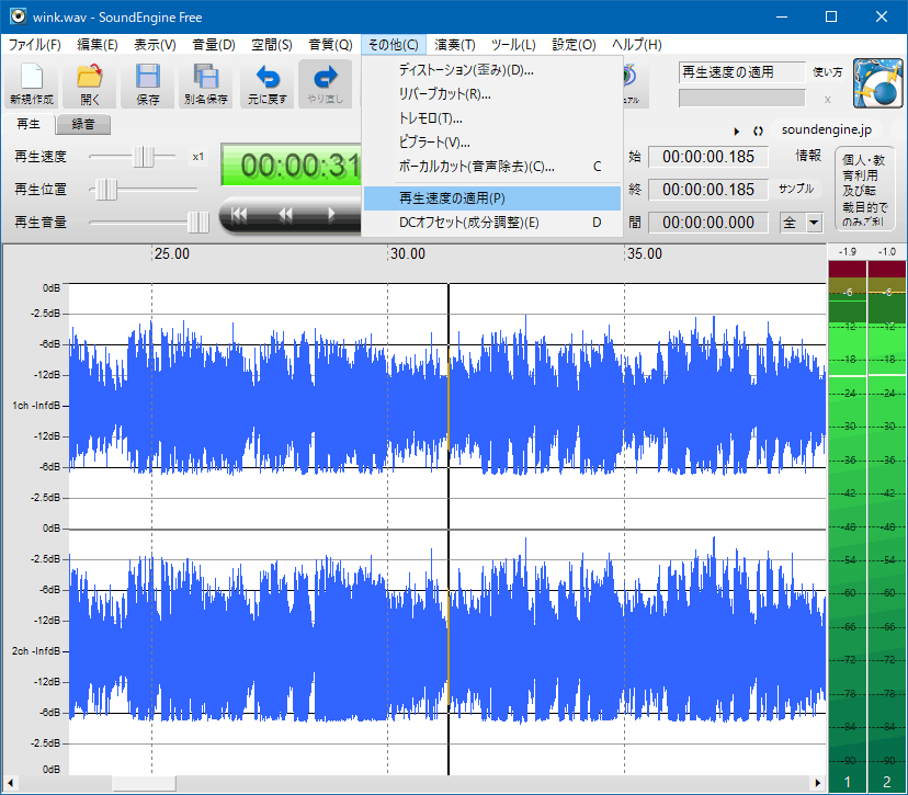 SoundEngine 音声編集ソフト
