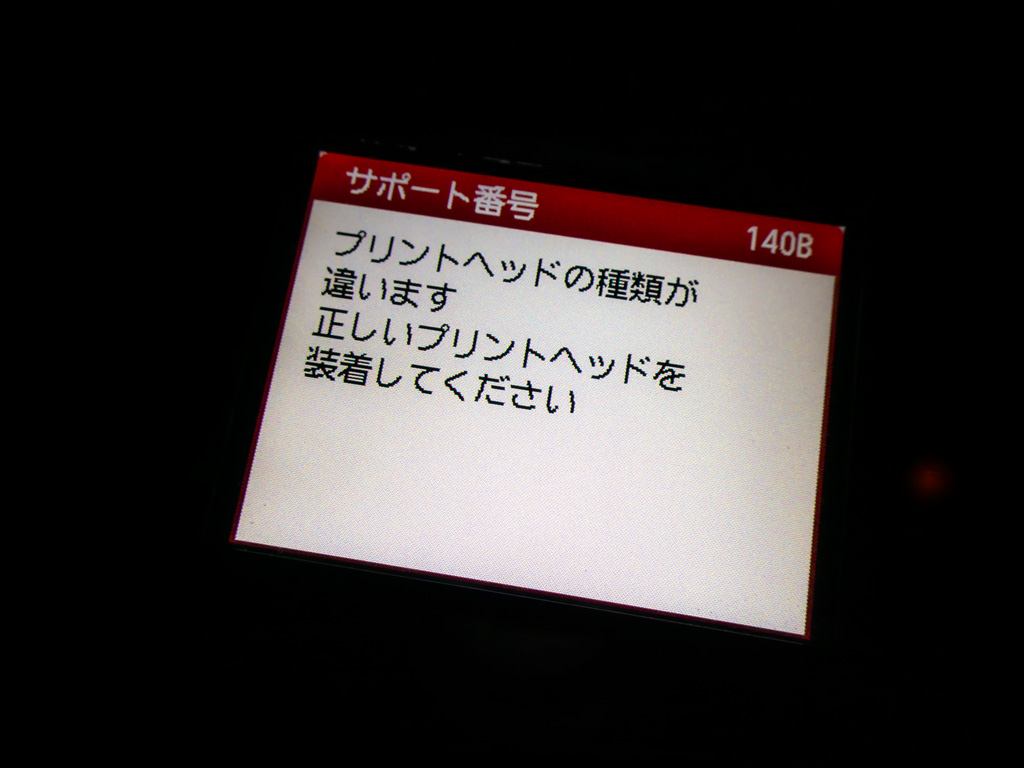 Canon PIXUS TS6030 140B プリントヘッドの種類が違います