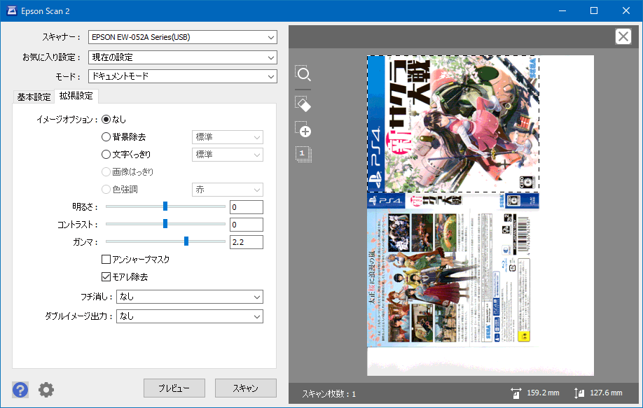 EPSON Colorio EW-052A スキャナ設定