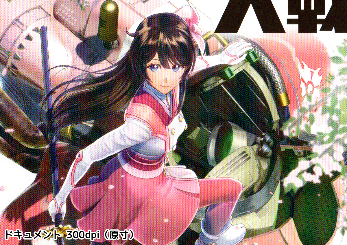 EPSON Colorio EW-052A スキャナ取り込み「新サクラ大戦」