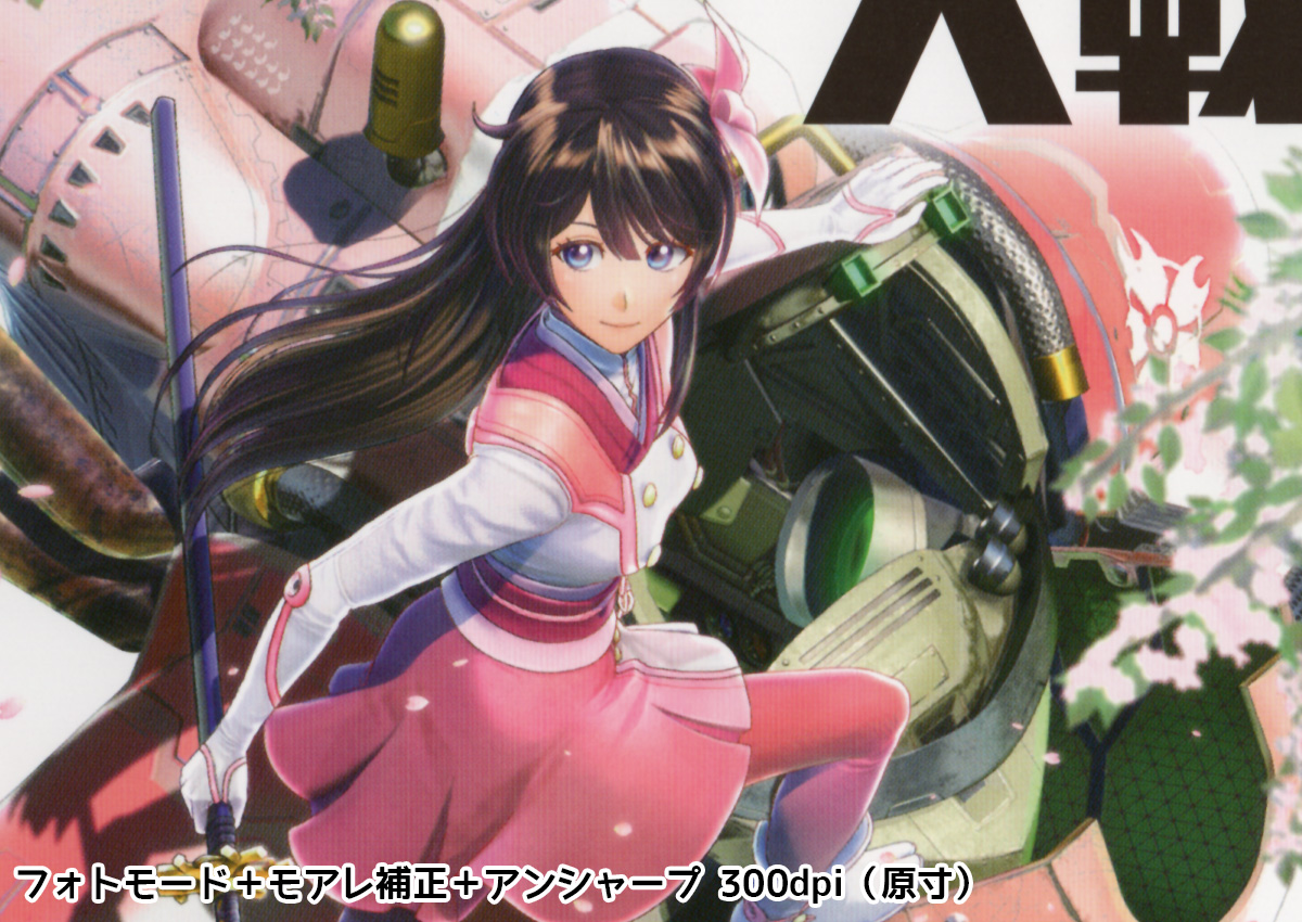 EPSON Colorio EW-052A スキャナ取り込み「新サクラ大戦」